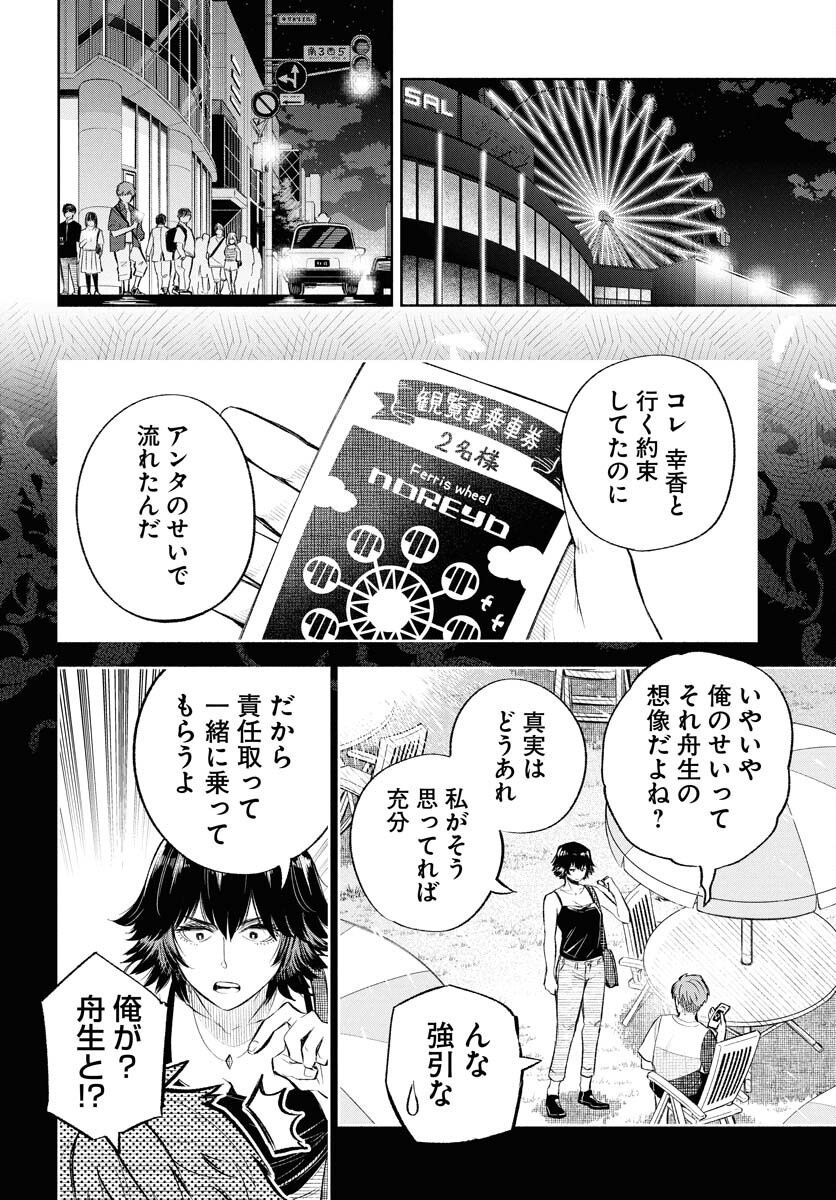 Uso kara Deta Makoto Chap 11 - Pic 8