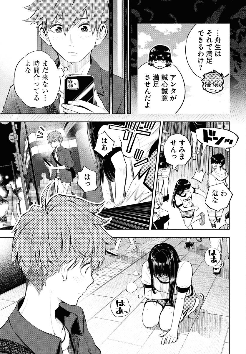 Uso kara Deta Makoto Chap 11 - Pic 9