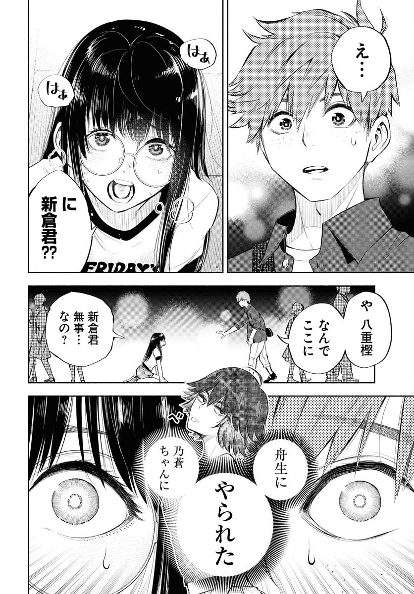 Uso kara Deta Makoto Chap 11 - Pic 10