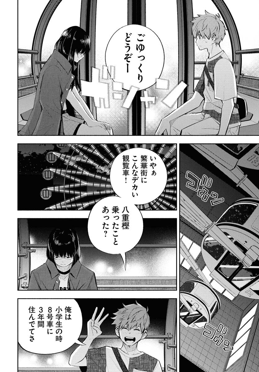 Uso kara Deta Makoto Chap 11 - Pic 12