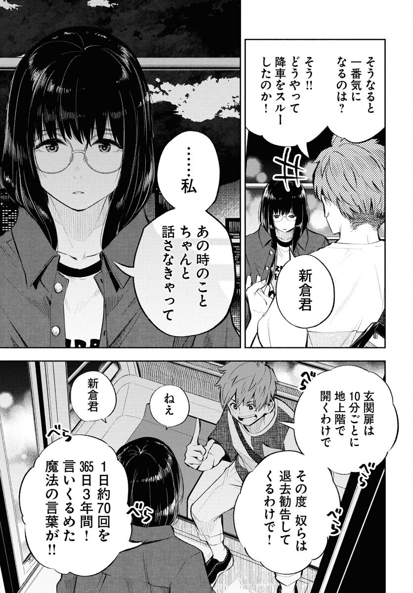 Uso kara Deta Makoto Chap 11 - Pic 13