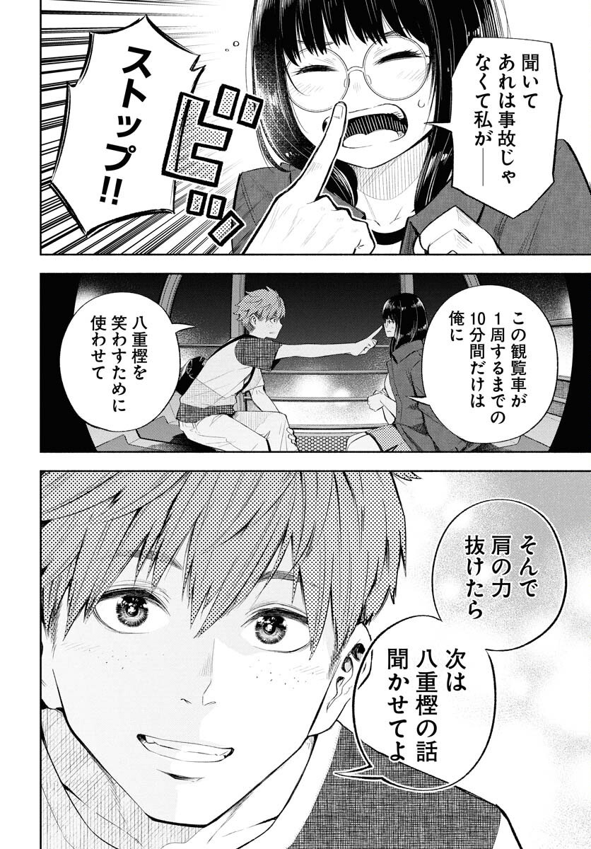 Uso kara Deta Makoto Chap 11 - Pic 14
