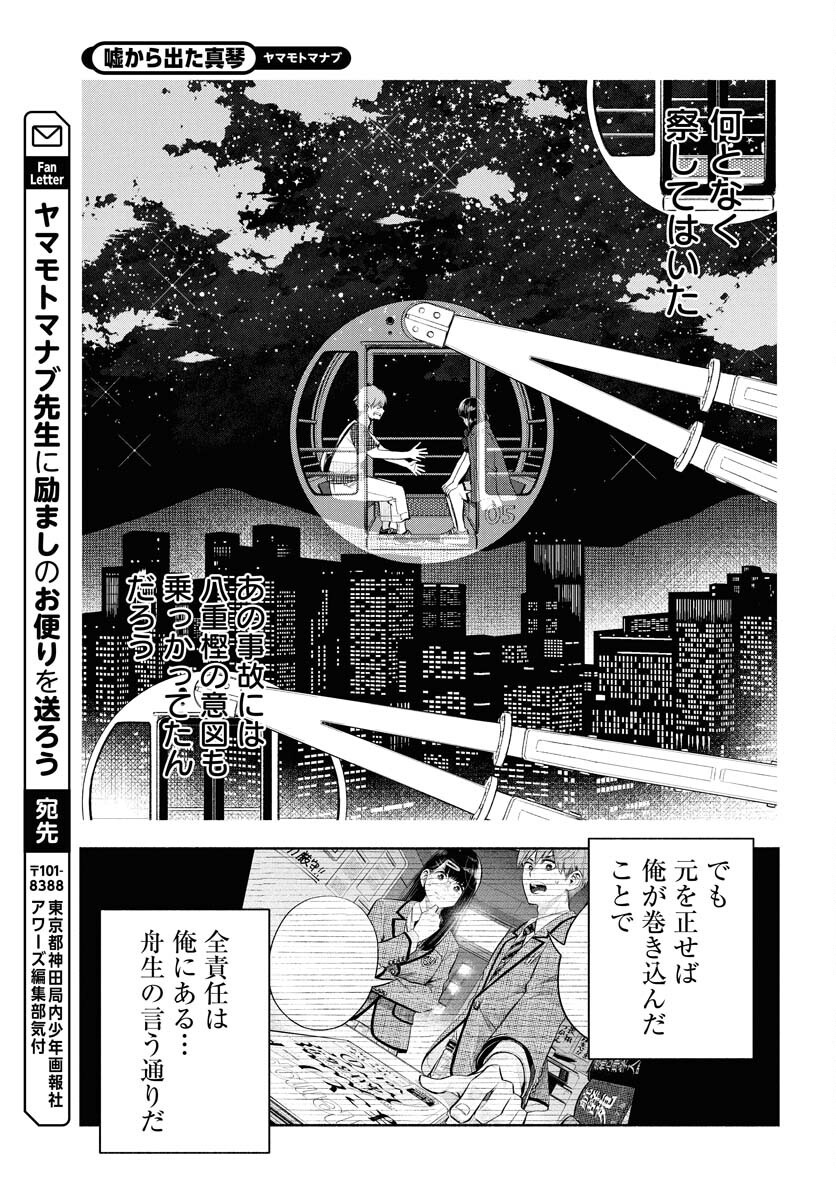 Uso kara Deta Makoto Chap 11 - Pic 15