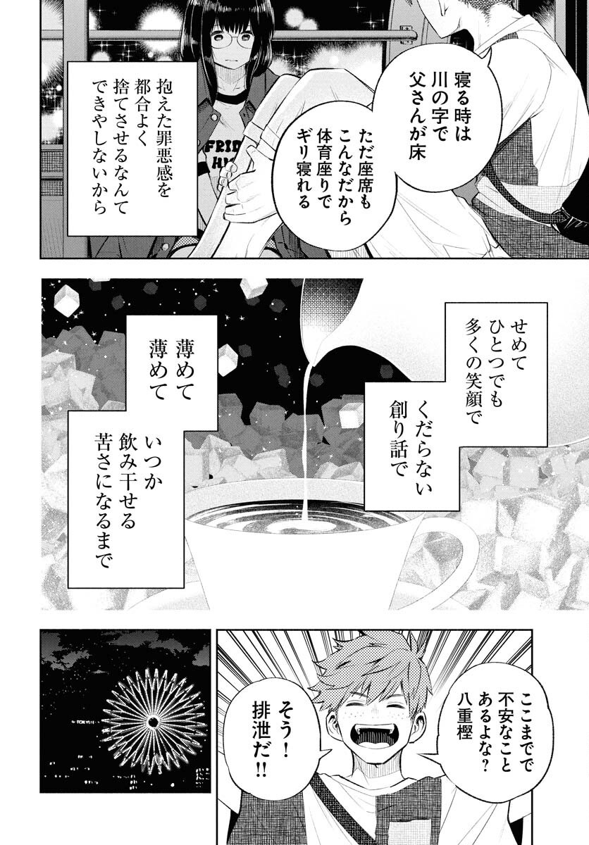 Uso kara Deta Makoto Chap 11 - Pic 16