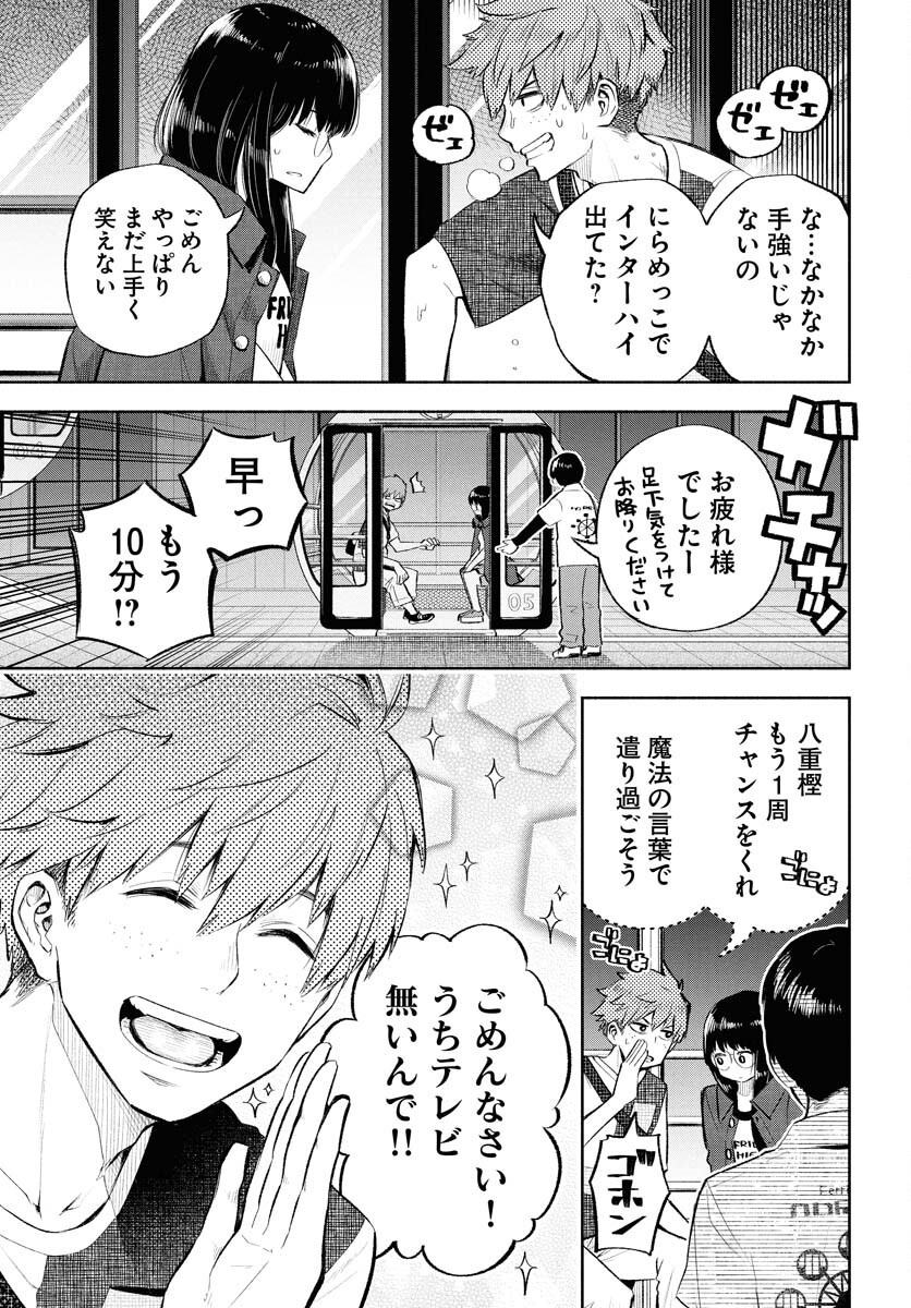 Uso kara Deta Makoto Chap 11 - Pic 17