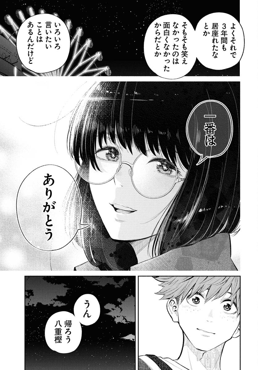 Uso kara Deta Makoto Chap 11 - Pic 19