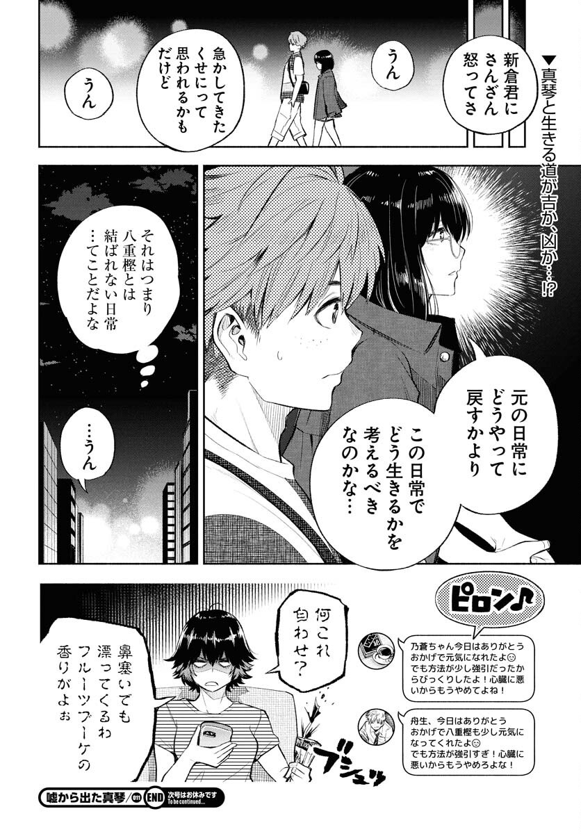 Uso kara Deta Makoto Chap 11 - Pic 20