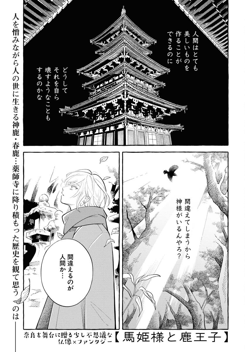 UMA HIME-SAMA TO SHIKA OUJI Chapter 40 page 1 - nihonkuni.com