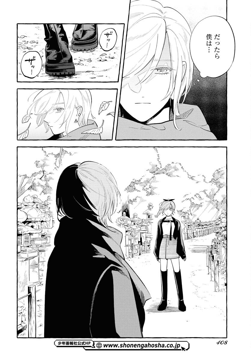 UMA HIME-SAMA TO SHIKA OUJI Chapter 40 page 2 - nihonkuni.com