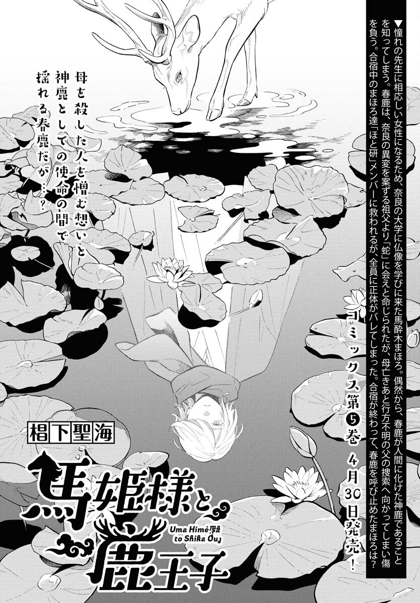 UMA HIME-SAMA TO SHIKA OUJI Chapter 40 page 3 - nihonkuni.com