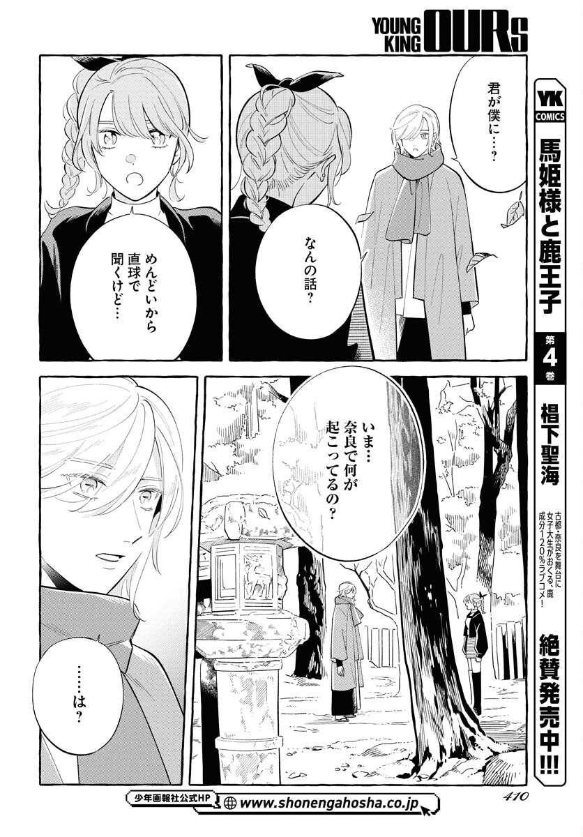 UMA HIME-SAMA TO SHIKA OUJI Chapter 40 page 4 - nihonkuni.com