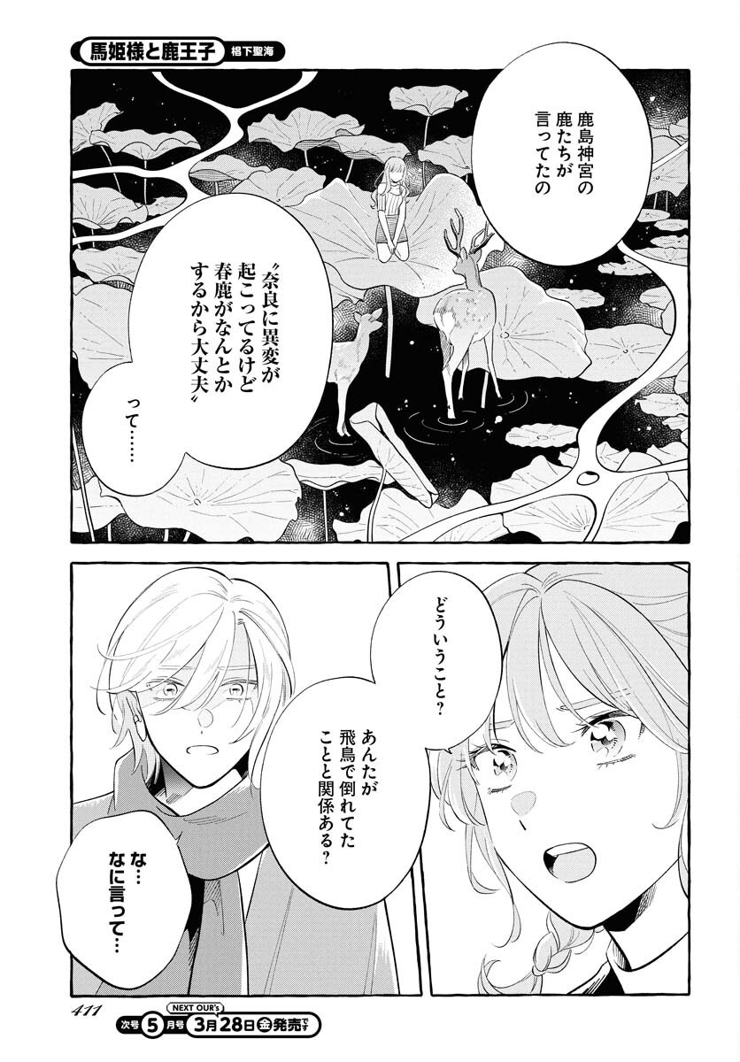 UMA HIME-SAMA TO SHIKA OUJI Chapter 40 page 5 - nihonkuni.com