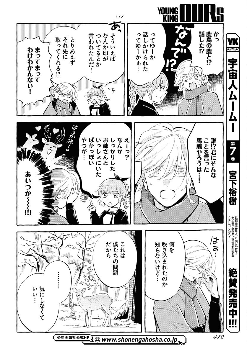 UMA HIME-SAMA TO SHIKA OUJI Chapter 40 page 6 - nihonkuni.com