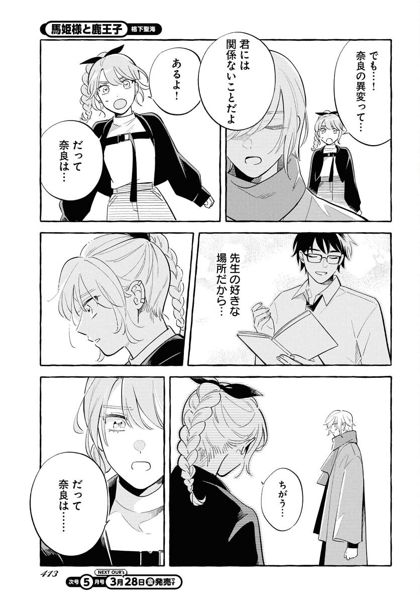 UMA HIME-SAMA TO SHIKA OUJI Chapter 40 page 7 - nihonkuni.com