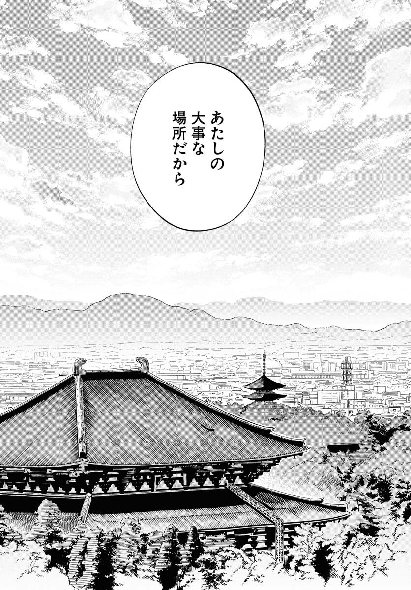 UMA HIME-SAMA TO SHIKA OUJI Chapter 40 page 8 - nihonkuni.com