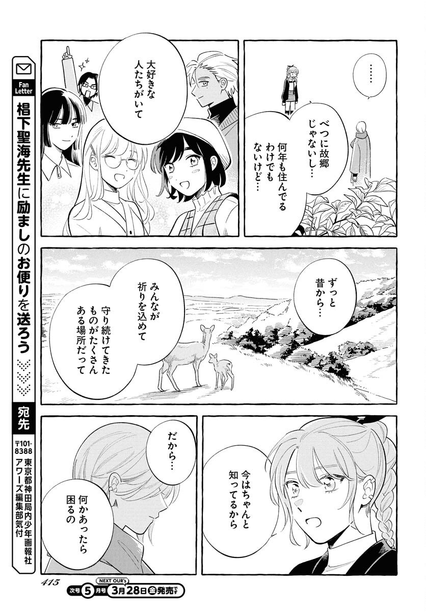 UMA HIME-SAMA TO SHIKA OUJI Chapter 40 page 9 - nihonkuni.com