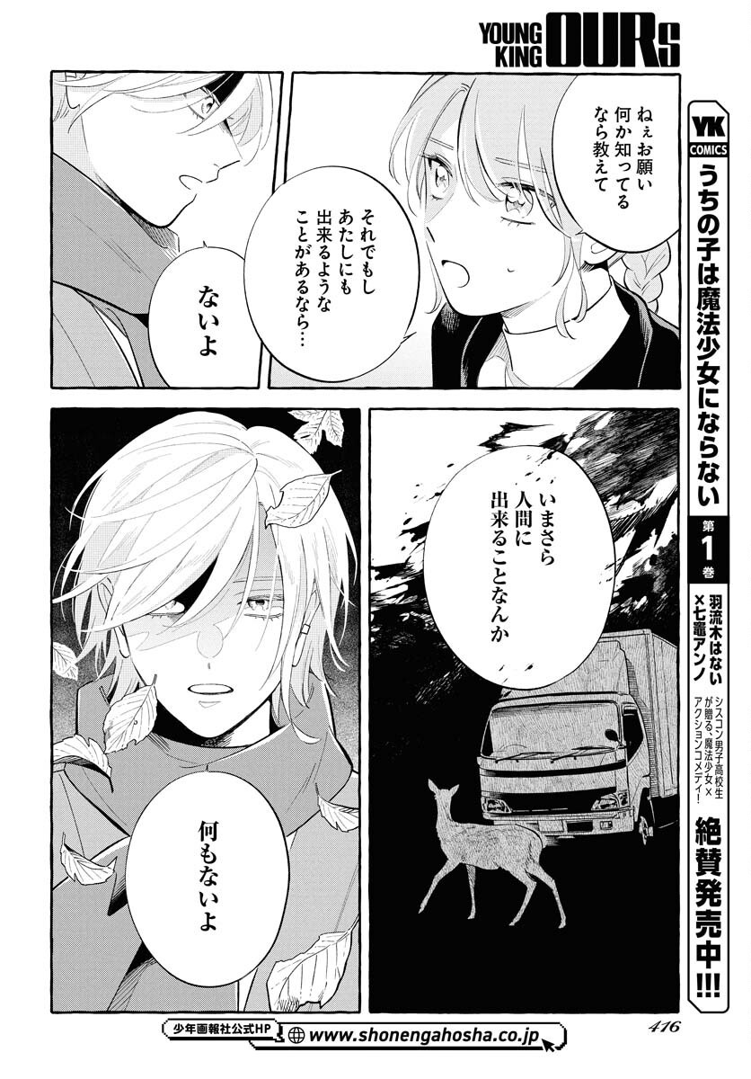 UMA HIME-SAMA TO SHIKA OUJI Chapter 40 page 10 - nihonkuni.com
