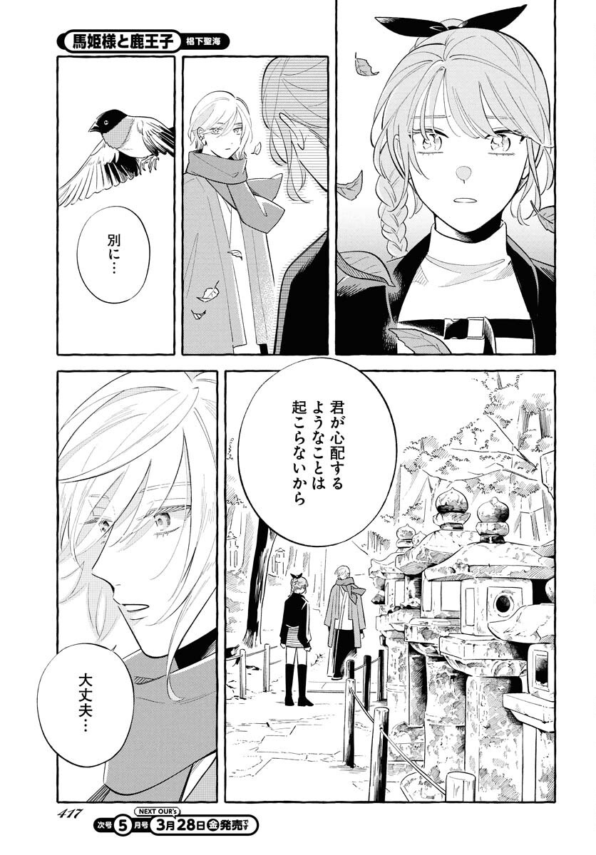 UMA HIME-SAMA TO SHIKA OUJI Chapter 40 page 11 - nihonkuni.com