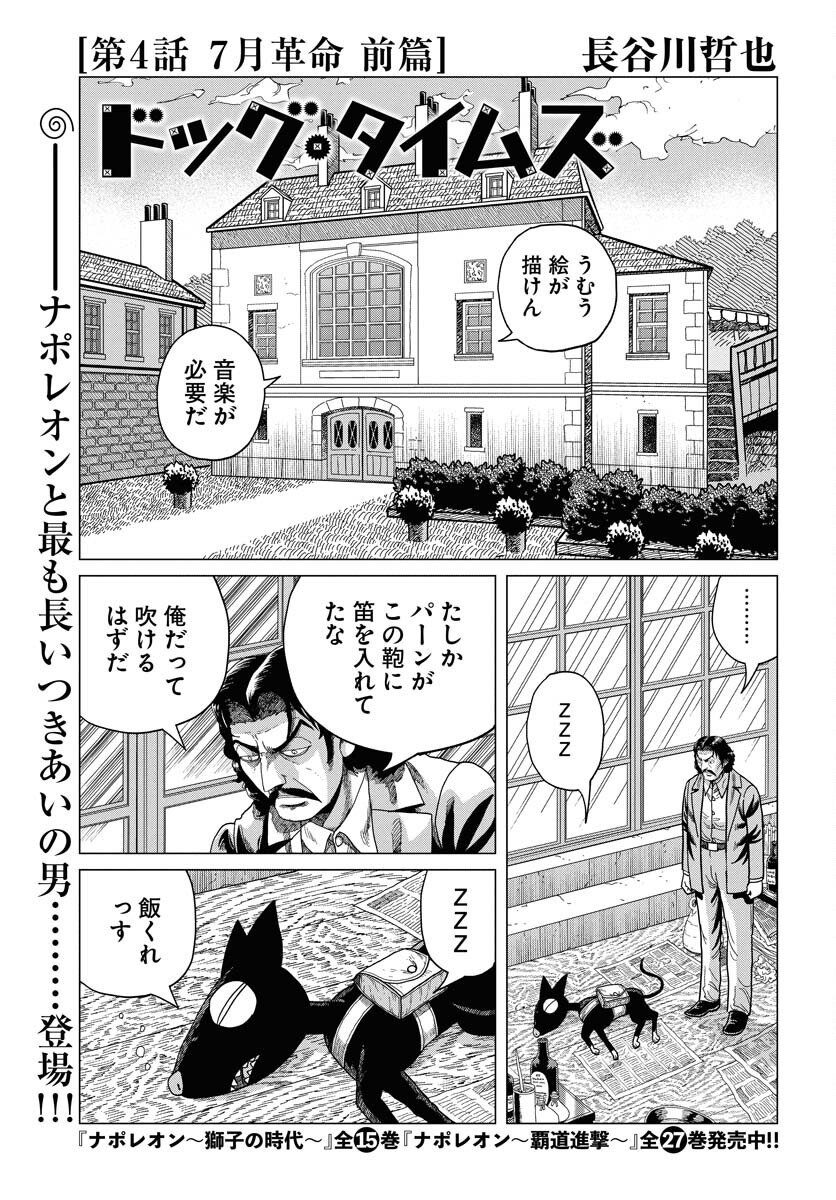 Dog Times Chapter 4 page 1 - nihonkuni.com