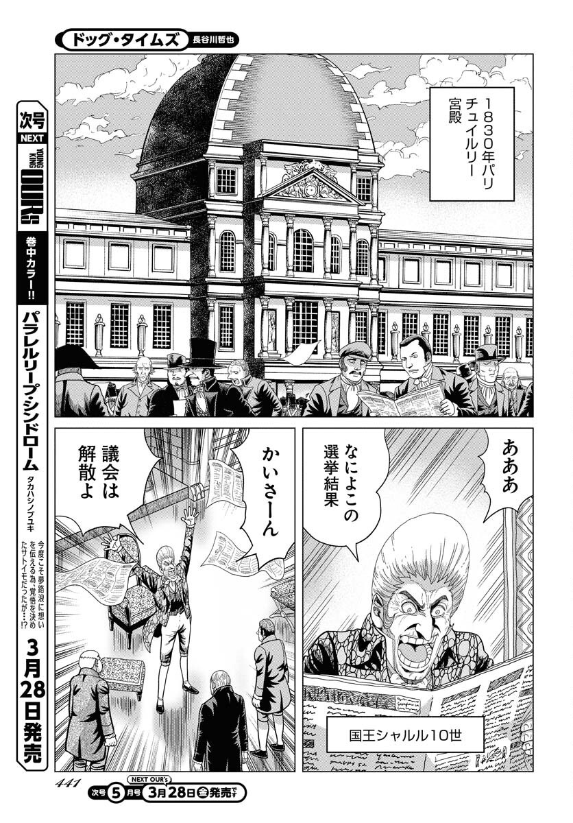 Dog Times Chapter 4 page 3 - nihonkuni.com