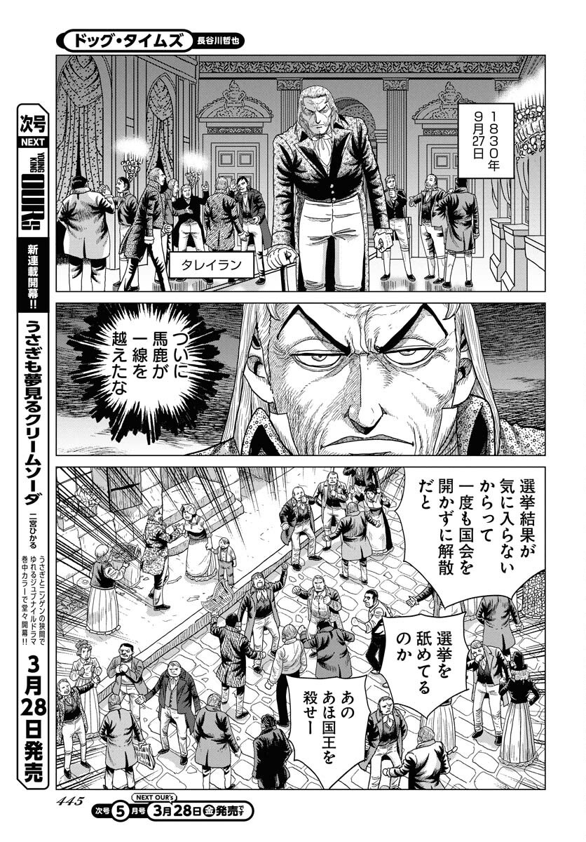 Dog Times Chapter 4 page 7 - nihonkuni.com