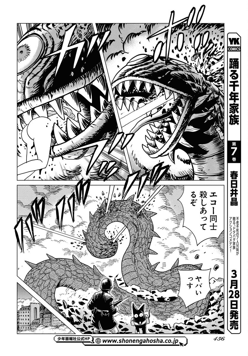 Dog Times Chapter 4 page 18 - nihonkuni.com