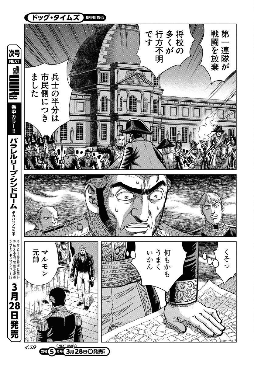 Dog Times Chapter 4 page 21 - nihonkuni.com