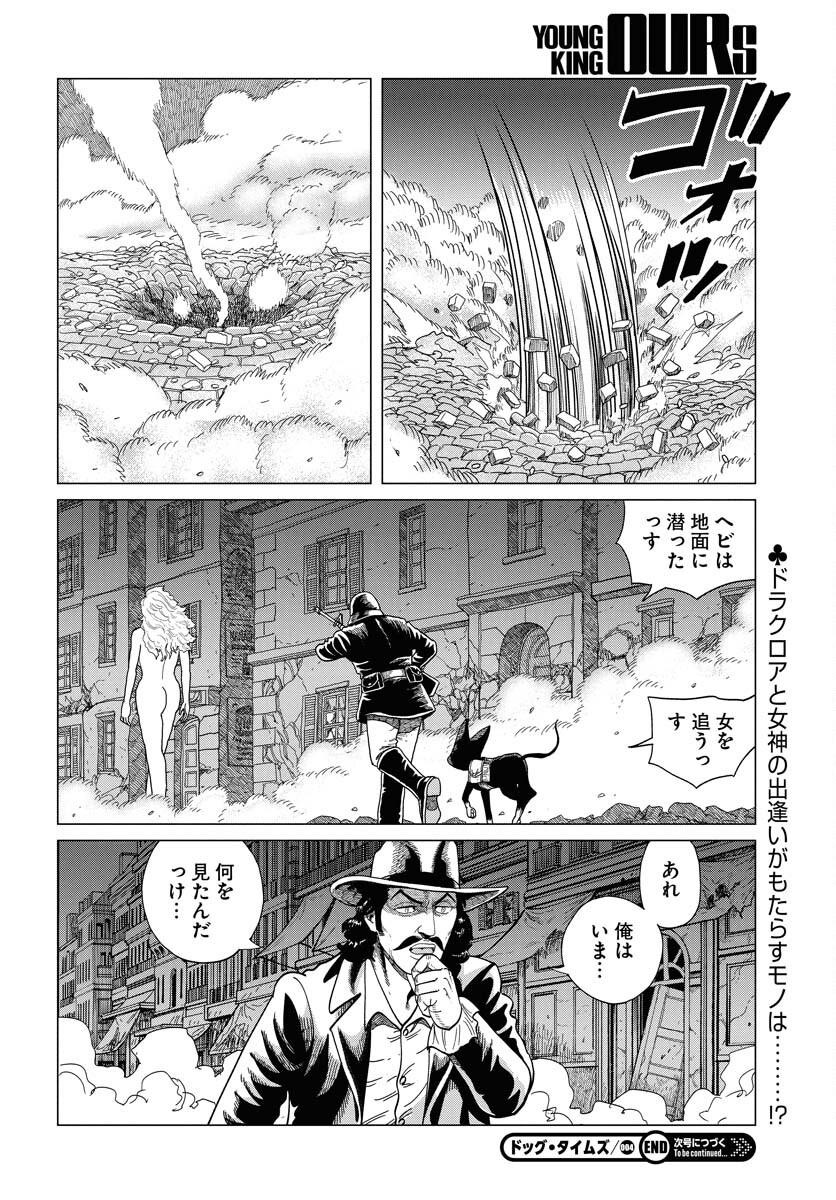 Dog Times Chapter 4 page 30 - nihonkuni.com