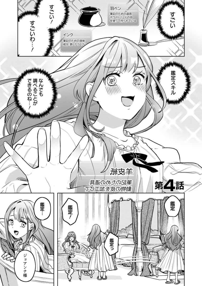 Read YAKUTATAZU SKILL [LOGIN BONUS] DE SUTERARETA REIJOU GA, HONTOU NO SHIAWASE WO TSUKAMU MADE Chapter 4.1 [High Quality / Full] - Page 1 - nicomanga.net