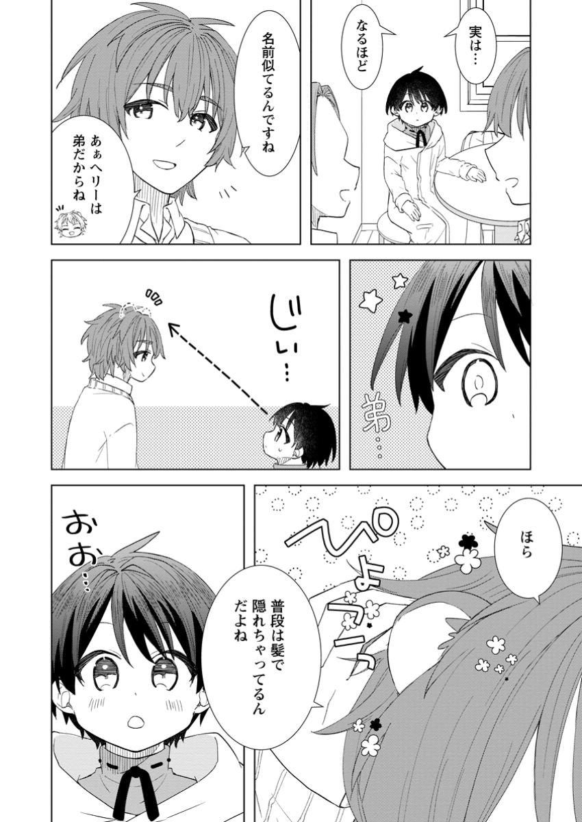 Read REITO NO YURUI TENSEI SEIKATSU Chapter 7.2 [High Quality / Full] - Page 1 - nicomanga.net