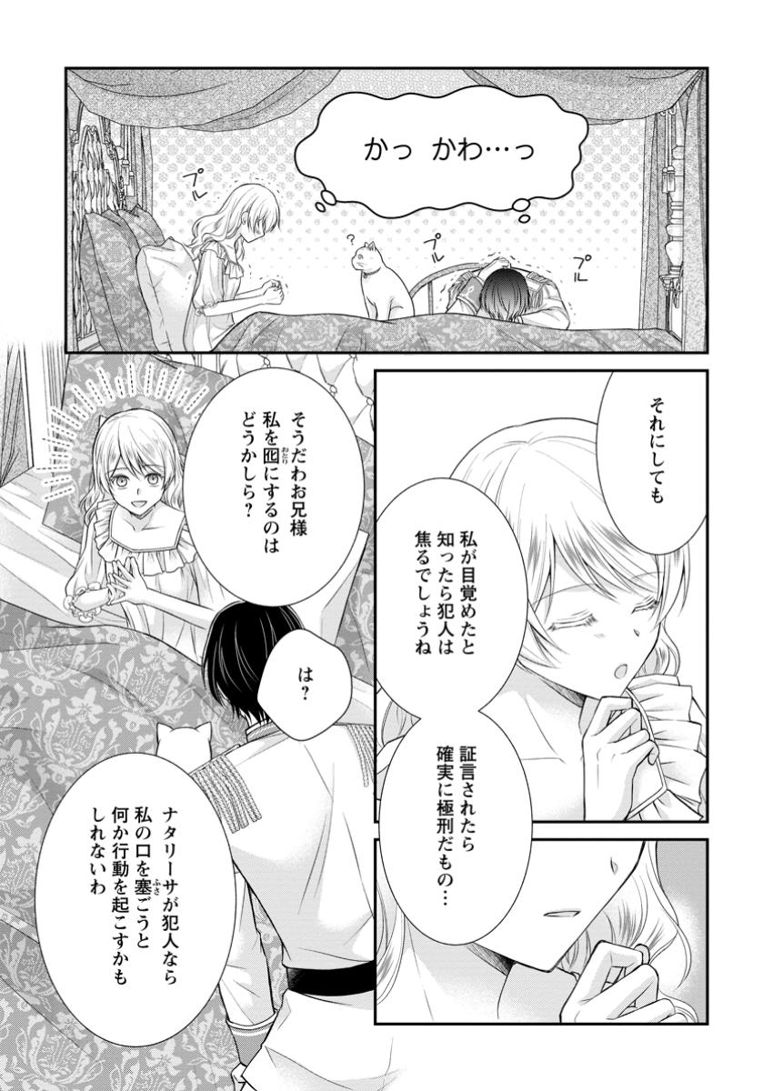 Read NOROI DE NEKO NI SARETA AKUNE, O TAISHI NI HIROWARERU Chapter 11.2 [High Quality / Full] - Page 1 - nicomanga.net