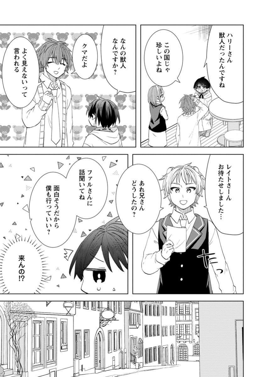 Read REITO NO YURUI TENSEI SEIKATSU Chapter 7.2 [High Quality / Full] - Page 2 - nicomanga.net