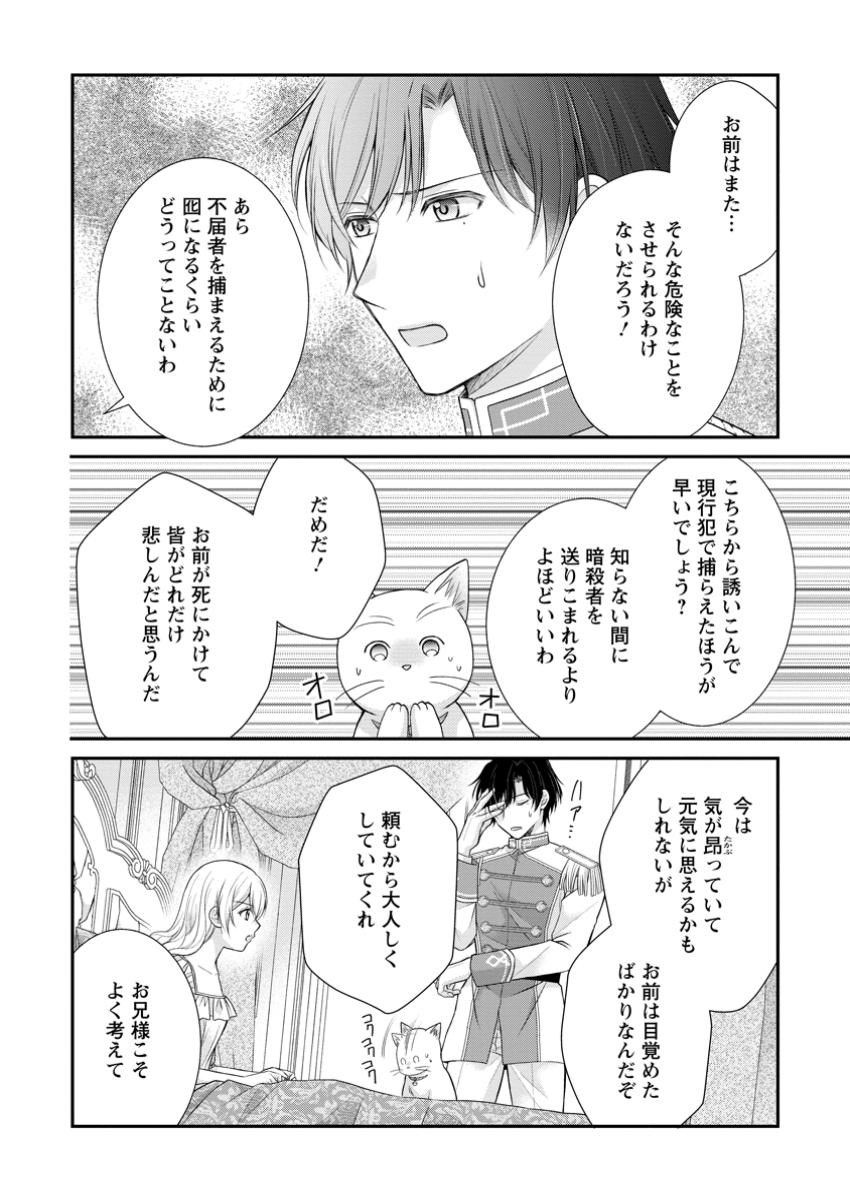 Read NOROI DE NEKO NI SARETA AKUNE, O TAISHI NI HIROWARERU Chapter 11.2 [High Quality / Full] - Page 2 - nicomanga.net