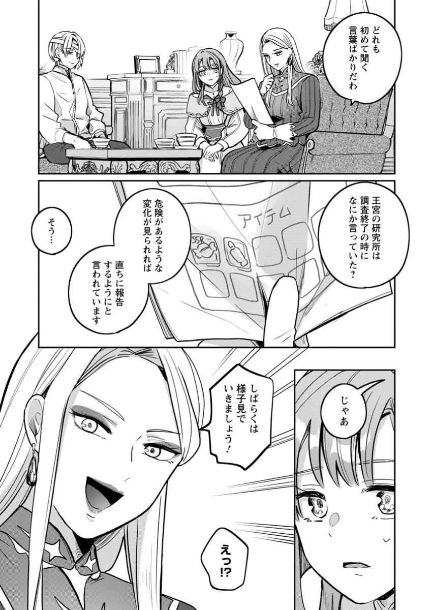 Read YAKUTATAZU SKILL [LOGIN BONUS] DE SUTERARETA REIJOU GA, HONTOU NO SHIAWASE WO TSUKAMU MADE Chapter 4.1 [High Quality / Full] - Page 3 - nicomanga.net