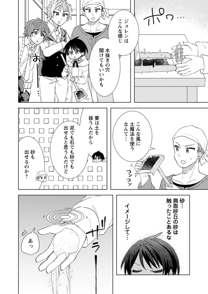 Read REITO NO YURUI TENSEI SEIKATSU Chapter 7.2 [High Quality / Full] - Page 3 - nicomanga.net