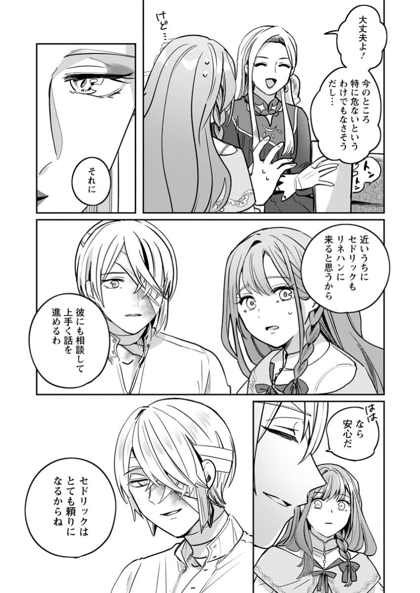 Read YAKUTATAZU SKILL [LOGIN BONUS] DE SUTERARETA REIJOU GA, HONTOU NO SHIAWASE WO TSUKAMU MADE Chapter 4.1 [High Quality / Full] - Page 4 - nicomanga.net