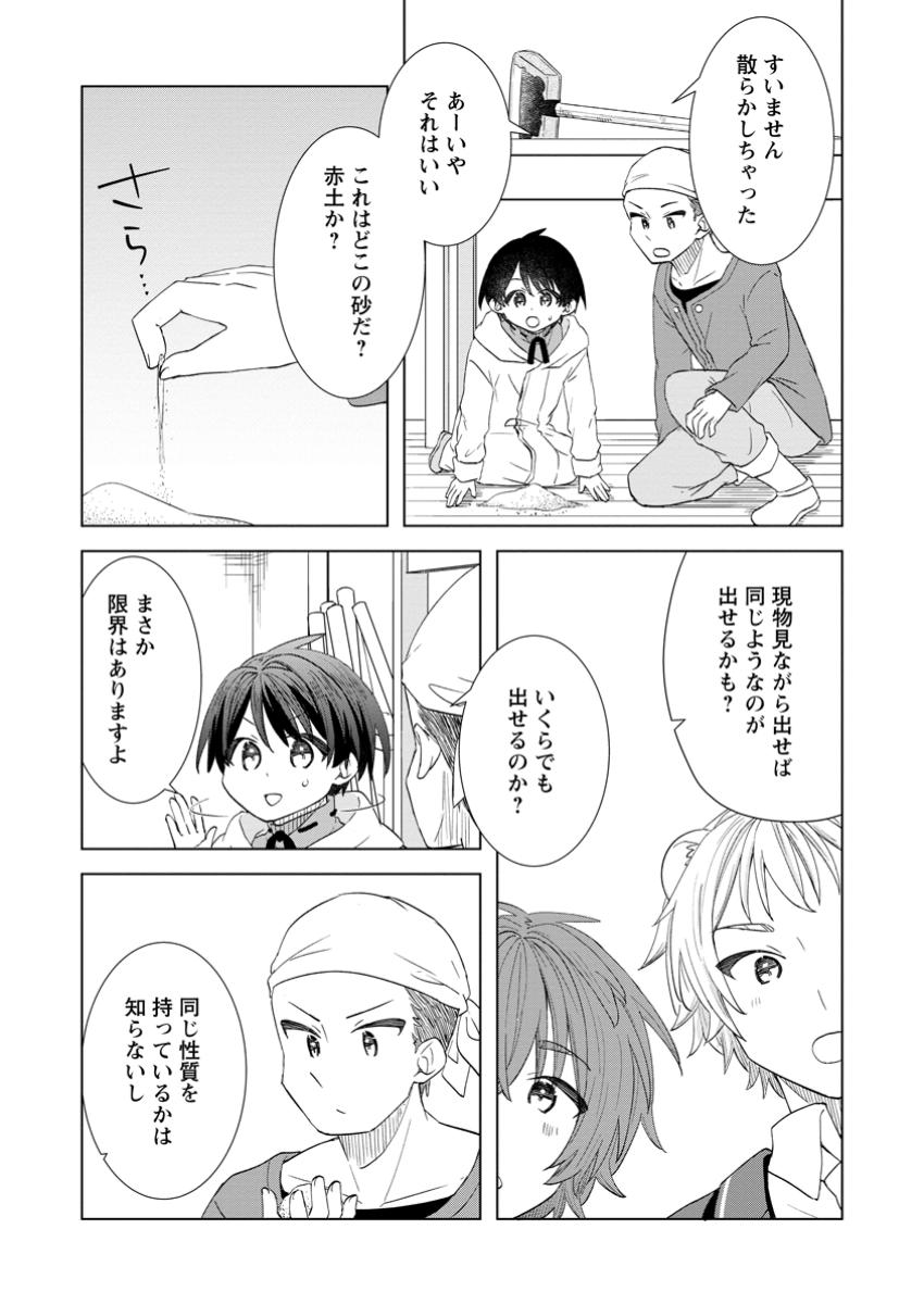Read REITO NO YURUI TENSEI SEIKATSU Chapter 7.2 [High Quality / Full] - Page 4 - nicomanga.net