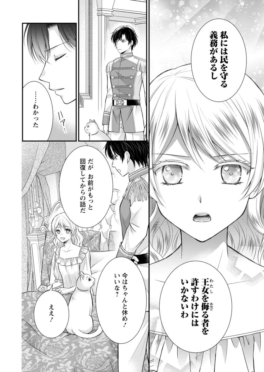 Read NOROI DE NEKO NI SARETA AKUNE, O TAISHI NI HIROWARERU Chapter 11.2 [High Quality / Full] - Page 4 - nicomanga.net
