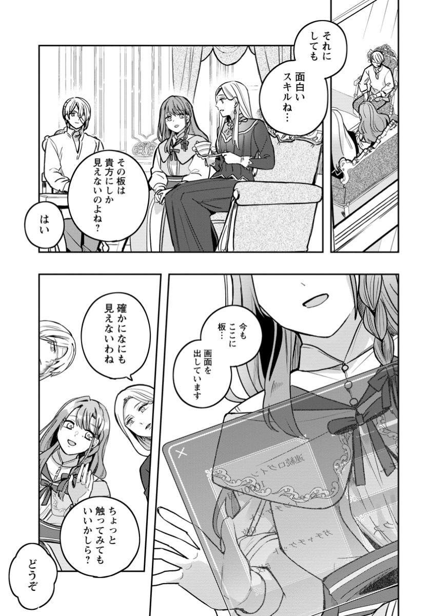 Read YAKUTATAZU SKILL [LOGIN BONUS] DE SUTERARETA REIJOU GA, HONTOU NO SHIAWASE WO TSUKAMU MADE Chapter 4.1 [High Quality / Full] - Page 5 - nicomanga.net