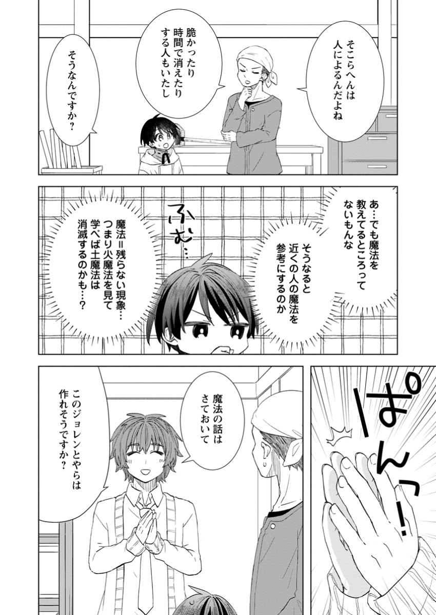 Read REITO NO YURUI TENSEI SEIKATSU Chapter 7.2 [High Quality / Full] - Page 5 - nicomanga.net