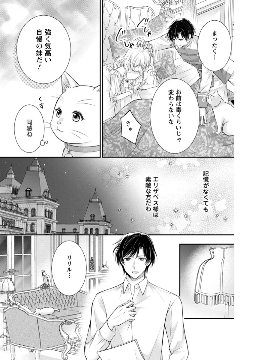 Read NOROI DE NEKO NI SARETA AKUNE, O TAISHI NI HIROWARERU Chapter 11.2 [High Quality / Full] - Page 5 - nicomanga.net