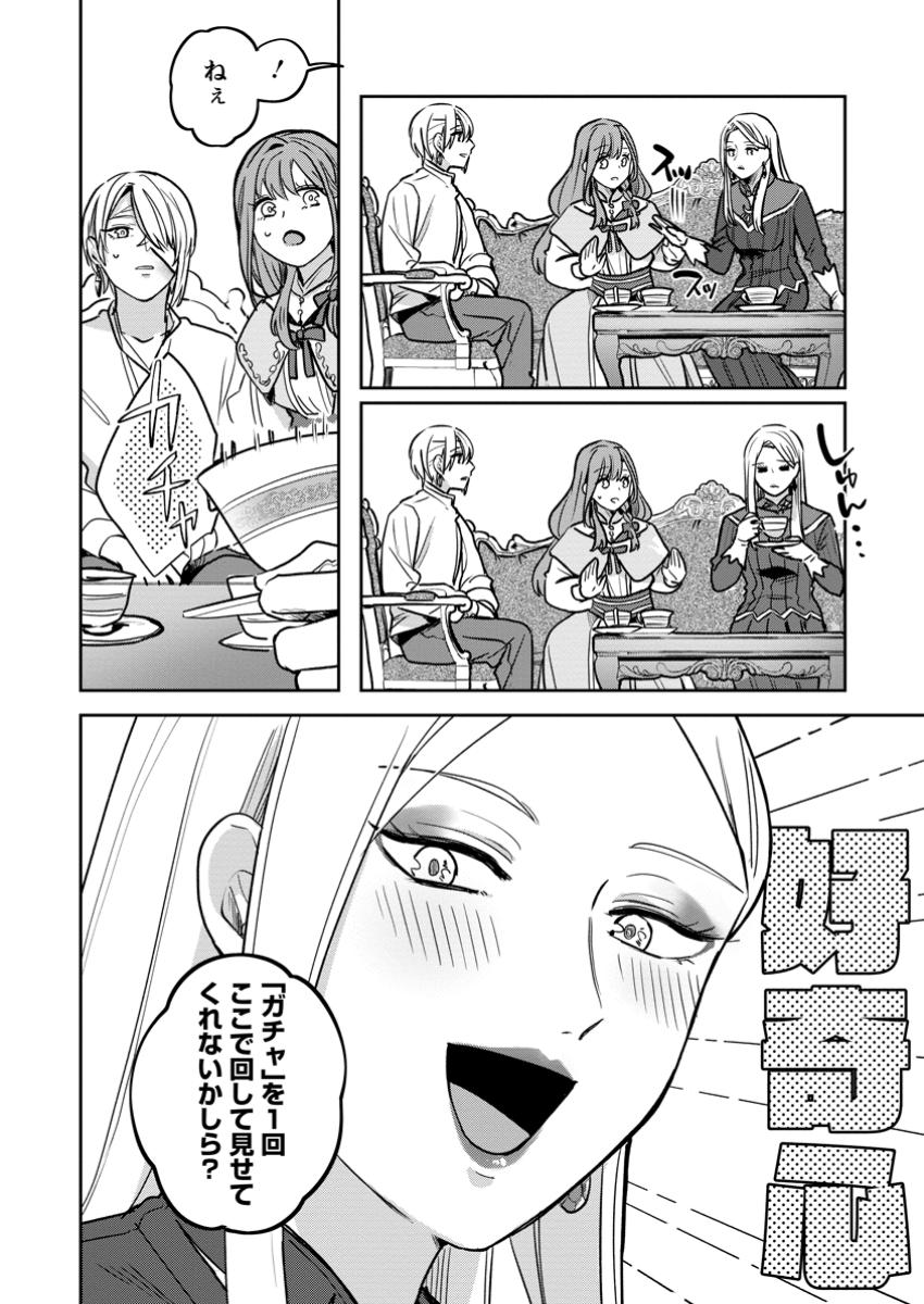 Read YAKUTATAZU SKILL [LOGIN BONUS] DE SUTERARETA REIJOU GA, HONTOU NO SHIAWASE WO TSUKAMU MADE Chapter 4.1 [High Quality / Full] - Page 6 - nicomanga.net