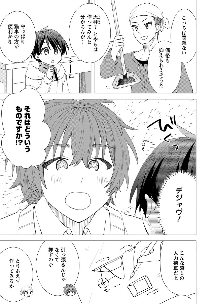 Read REITO NO YURUI TENSEI SEIKATSU Chapter 7.2 [High Quality / Full] - Page 6 - nicomanga.net