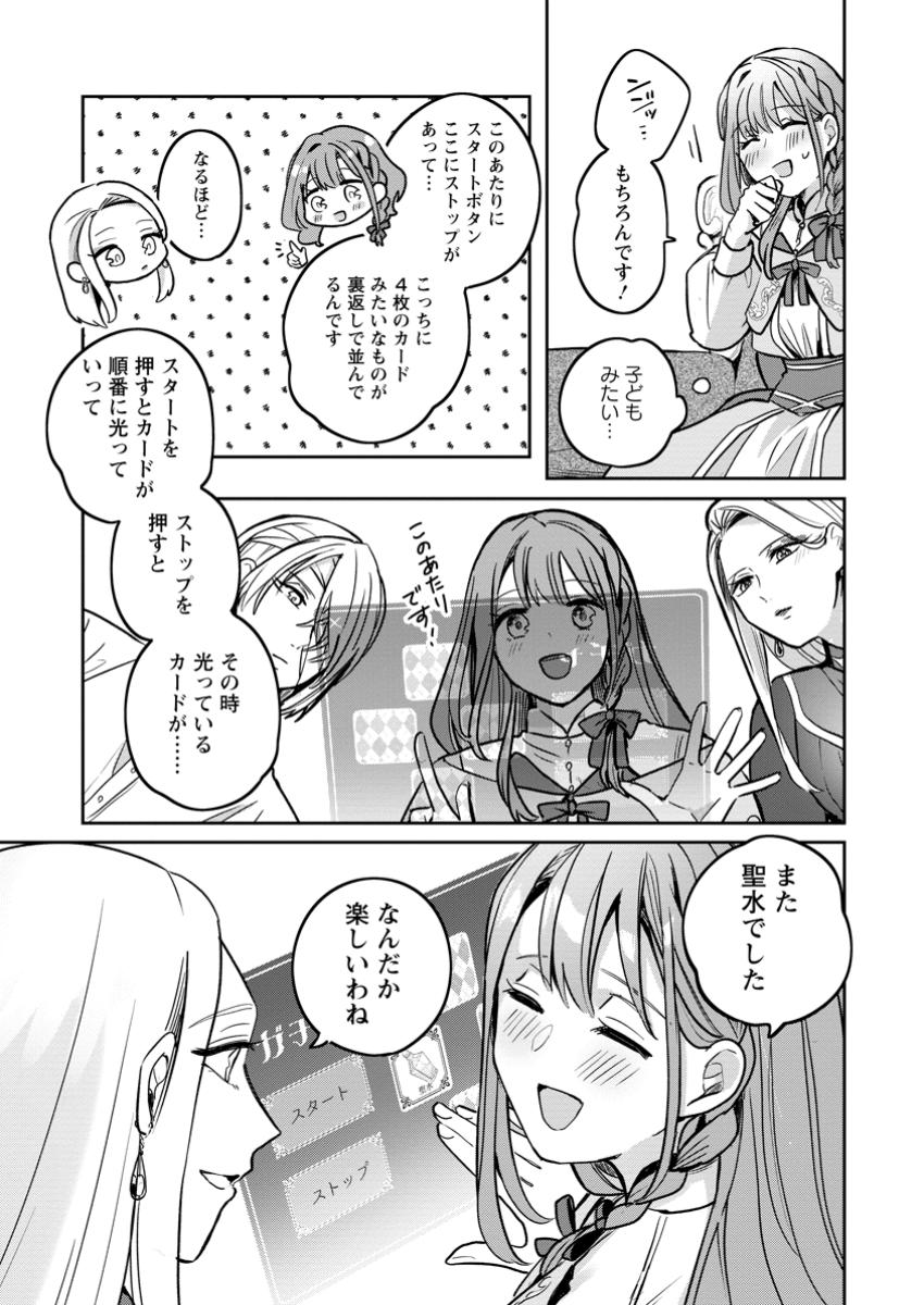 Read YAKUTATAZU SKILL [LOGIN BONUS] DE SUTERARETA REIJOU GA, HONTOU NO SHIAWASE WO TSUKAMU MADE Chapter 4.1 [High Quality / Full] - Page 7 - nicomanga.net