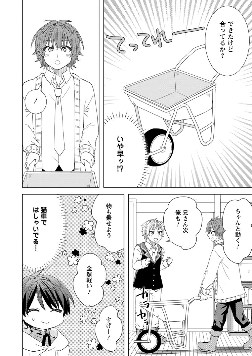 Read REITO NO YURUI TENSEI SEIKATSU Chapter 7.2 [High Quality / Full] - Page 7 - nicomanga.net