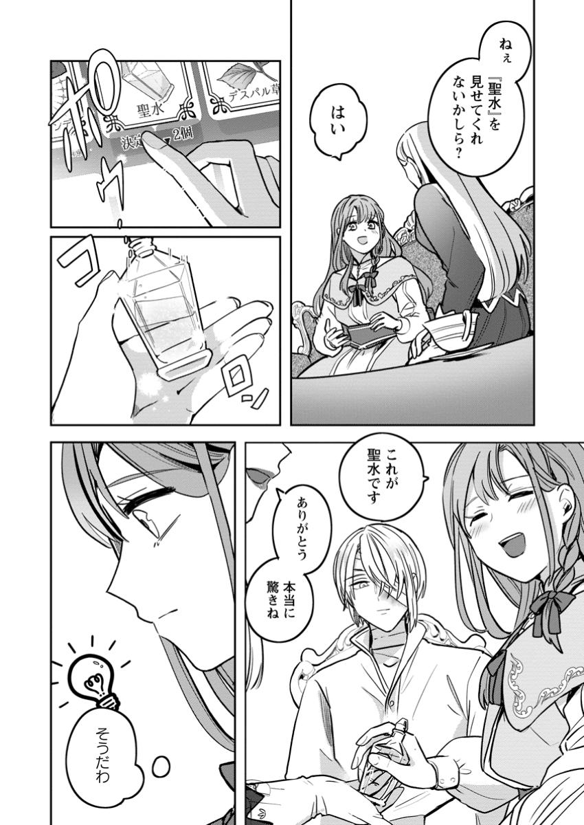 Read YAKUTATAZU SKILL [LOGIN BONUS] DE SUTERARETA REIJOU GA, HONTOU NO SHIAWASE WO TSUKAMU MADE Chapter 4.1 [High Quality / Full] - Page 8 - nicomanga.net