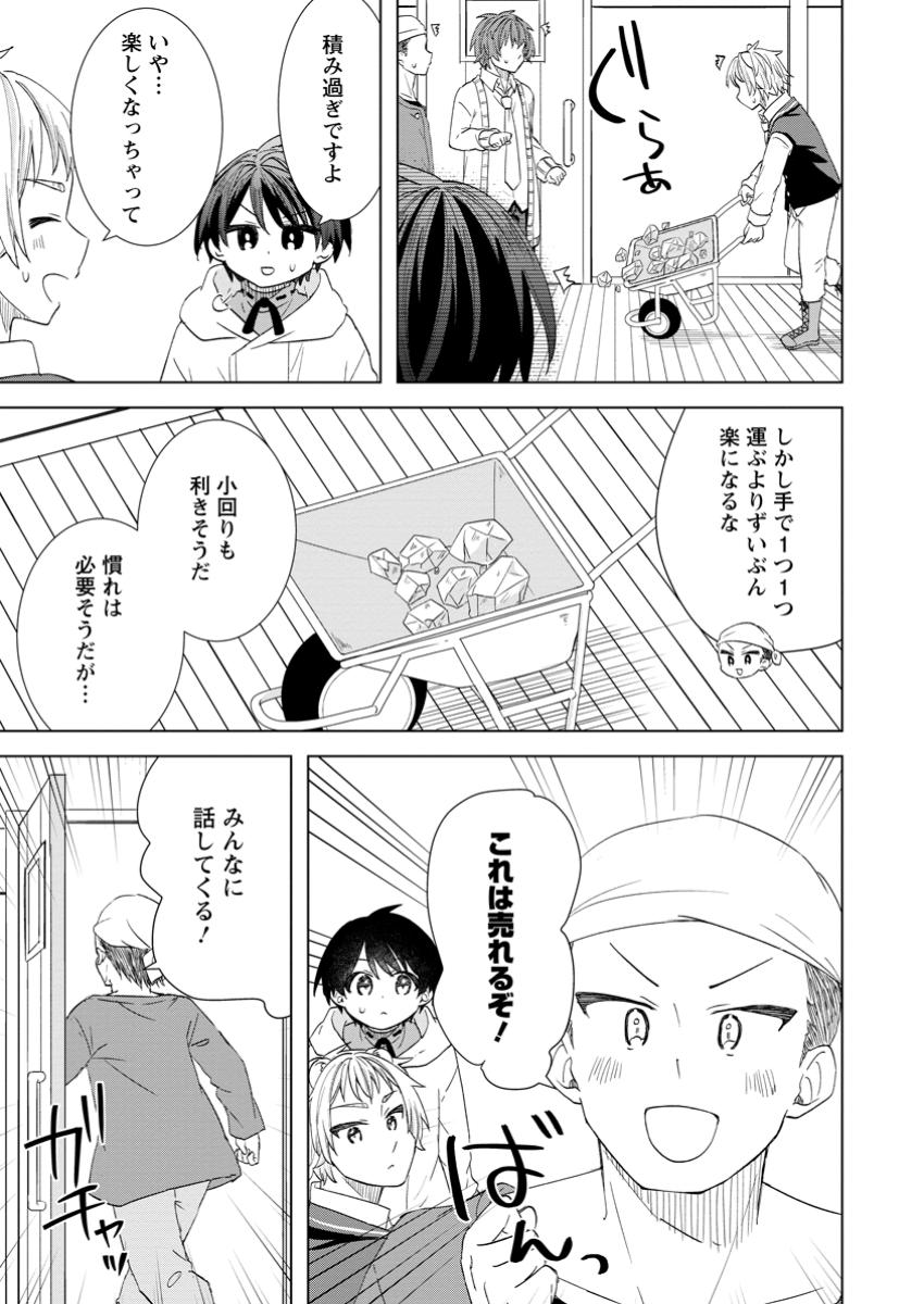Read REITO NO YURUI TENSEI SEIKATSU Chapter 7.2 [High Quality / Full] - Page 8 - nicomanga.net