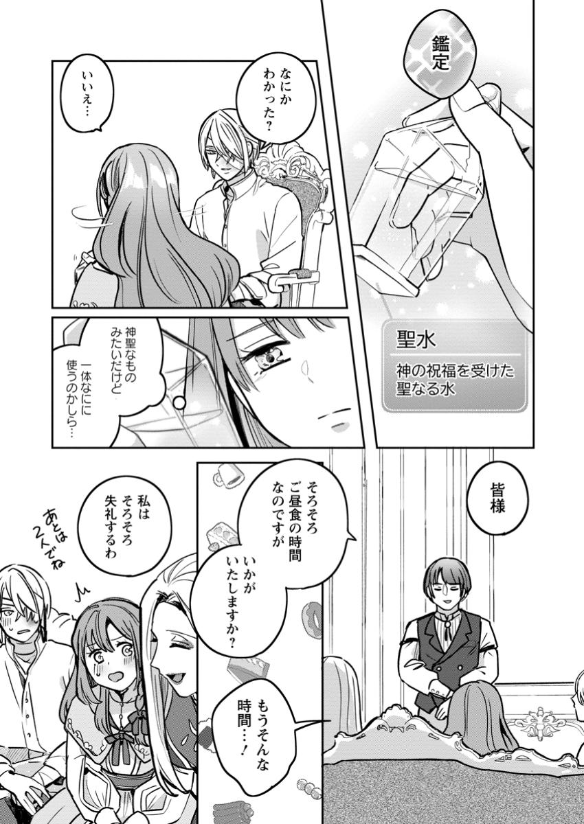 Read YAKUTATAZU SKILL [LOGIN BONUS] DE SUTERARETA REIJOU GA, HONTOU NO SHIAWASE WO TSUKAMU MADE Chapter 4.1 [High Quality / Full] - Page 9 - nicomanga.net