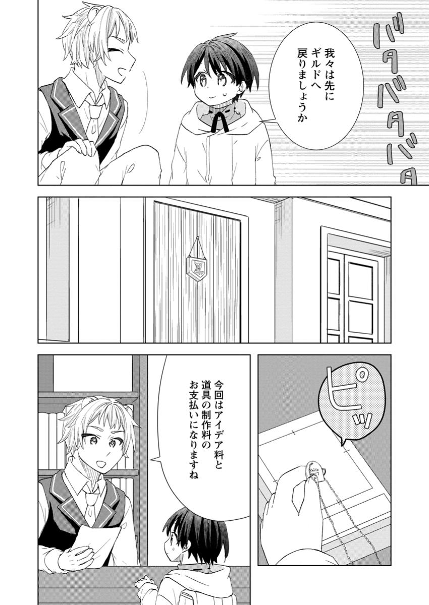 Read REITO NO YURUI TENSEI SEIKATSU Chapter 7.2 [High Quality / Full] - Page 9 - nicomanga.net