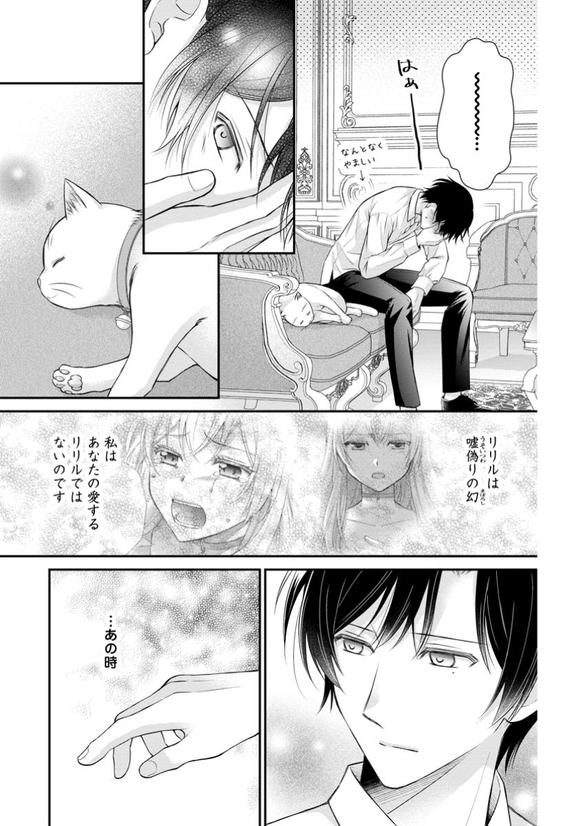 Read NOROI DE NEKO NI SARETA AKUNE, O TAISHI NI HIROWARERU Chapter 11.2 [High Quality / Full] - Page 9 - nicomanga.net
